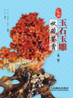 cover image of 中国玉石玉雕收藏鉴赏